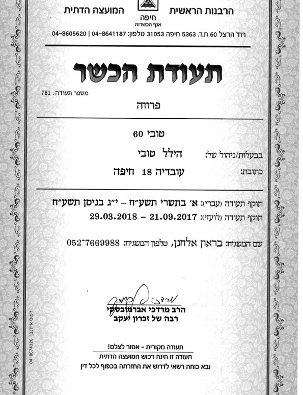Tubi 60 kosher Tubi 60 kosher certificate hechsher
