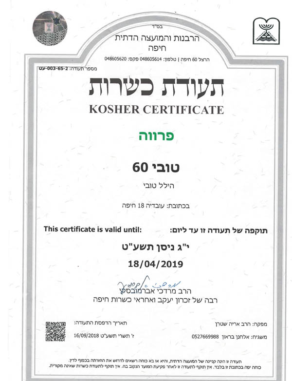 KOSHER 2019 Tubi 60 kosher כשרות