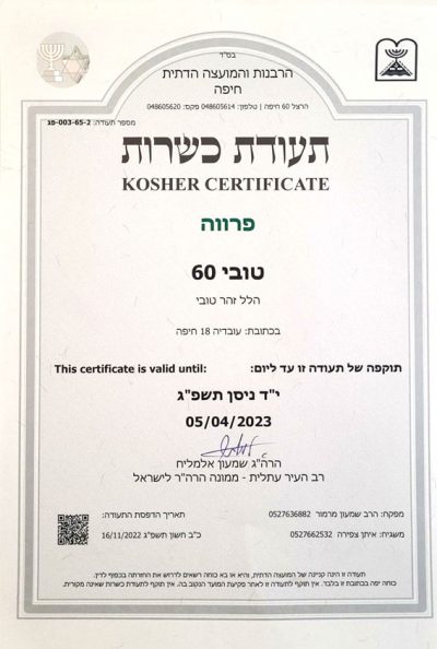 Kosher Tubi 60 2022 1