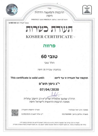 2020 Tubi 60 kosher טובי 60 תעודת כשרות